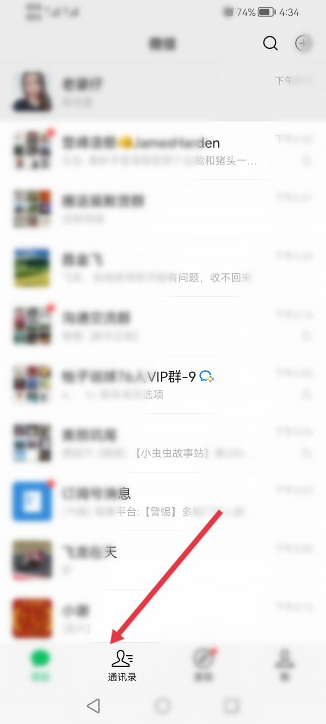 微信加好友教程